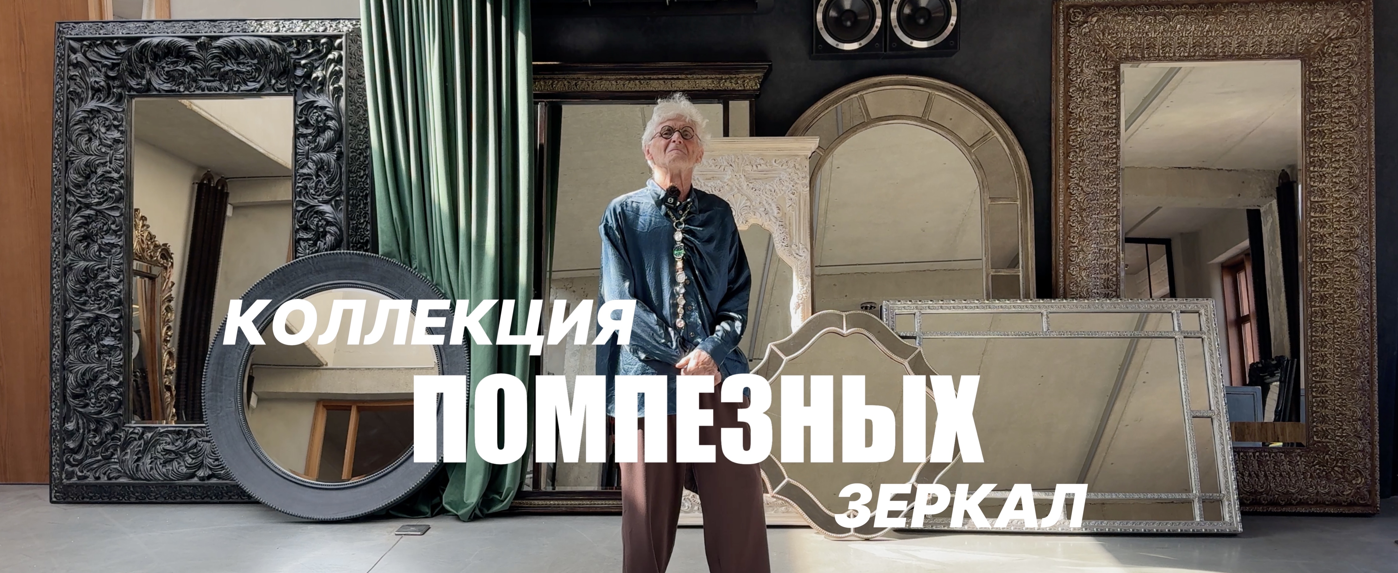 Зеркала