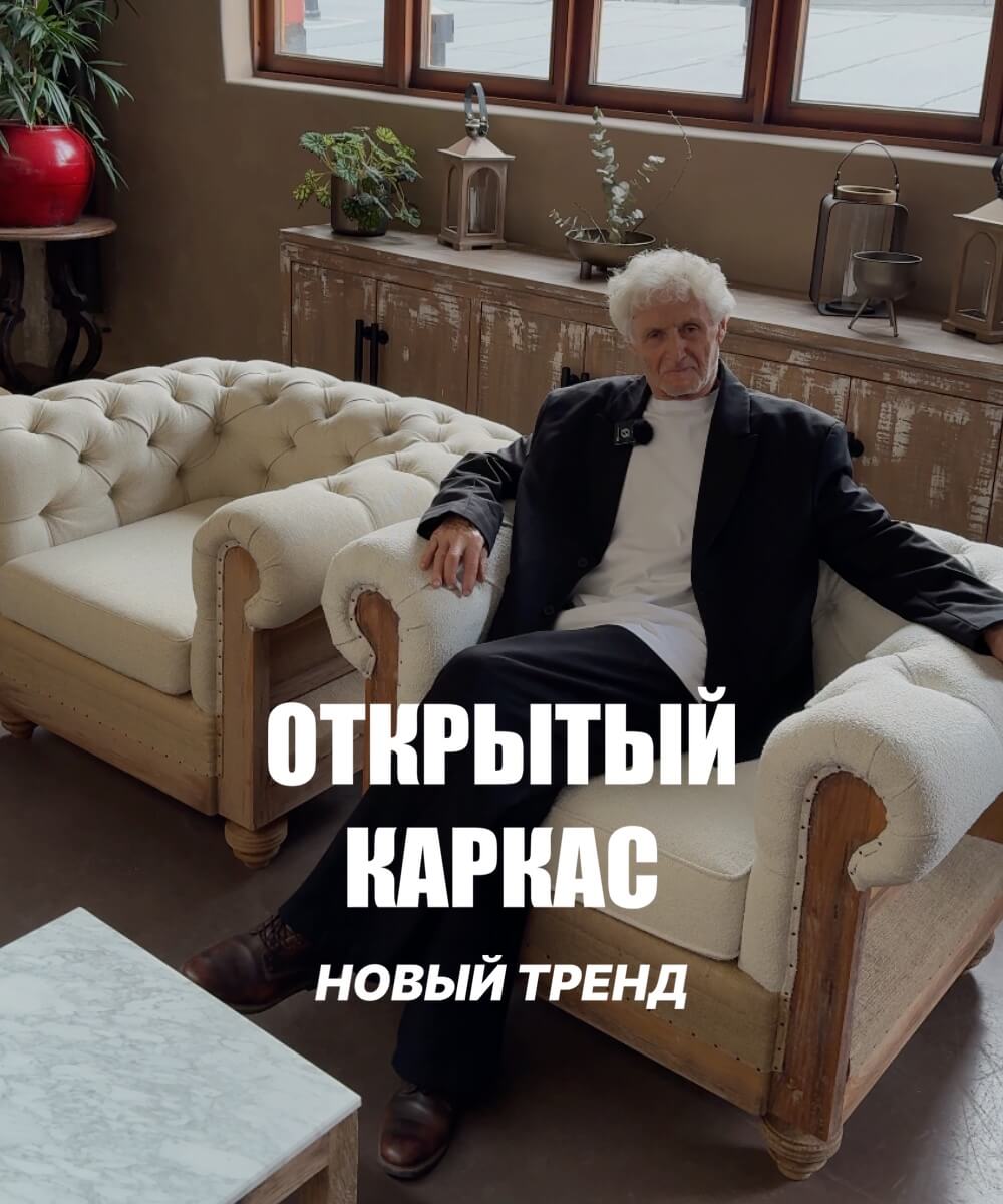 Открытый каркас