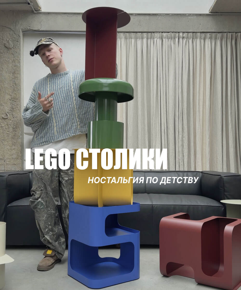 Лего столики