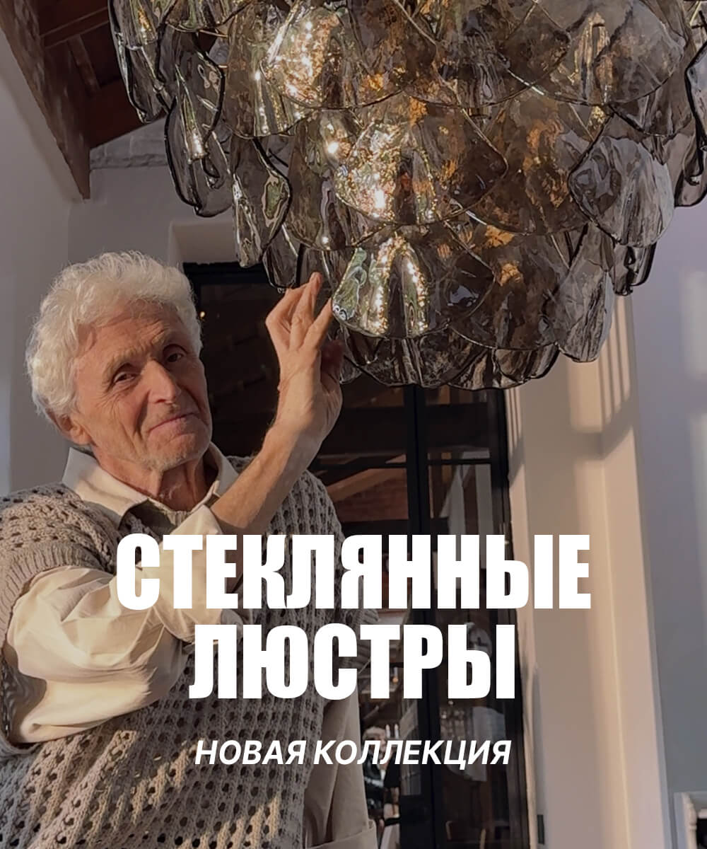 Стеклянные люстры