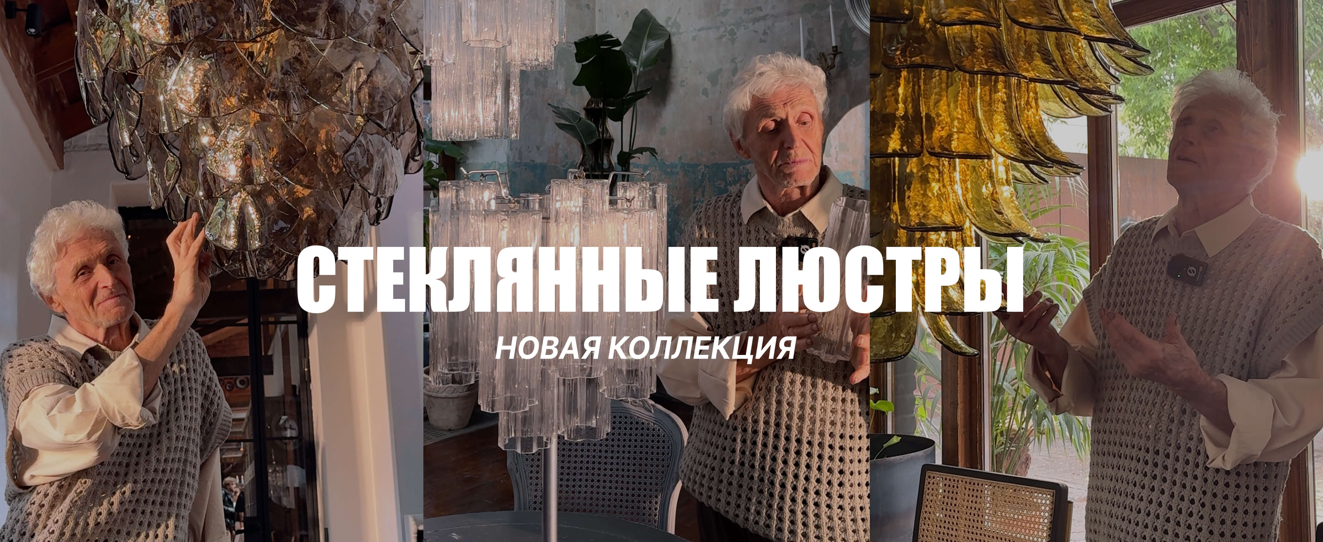 Стеклянные люстры