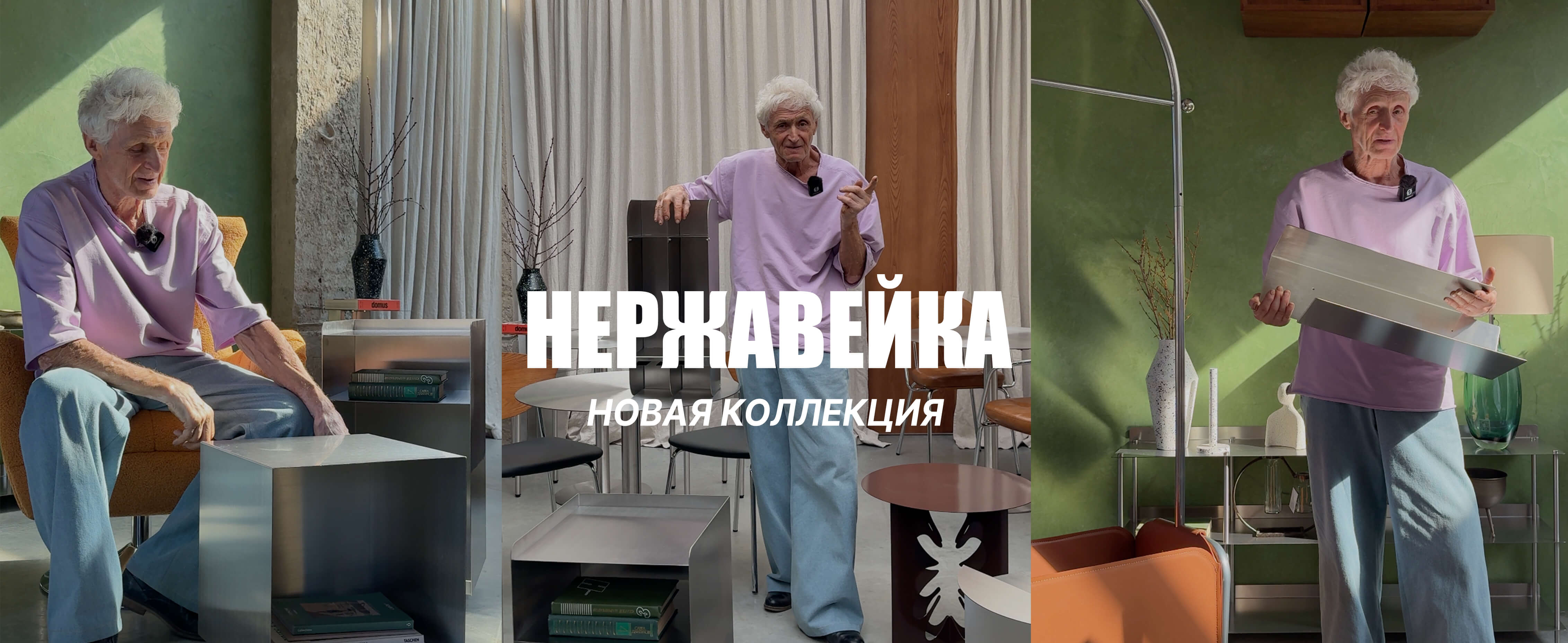 Нержавейка