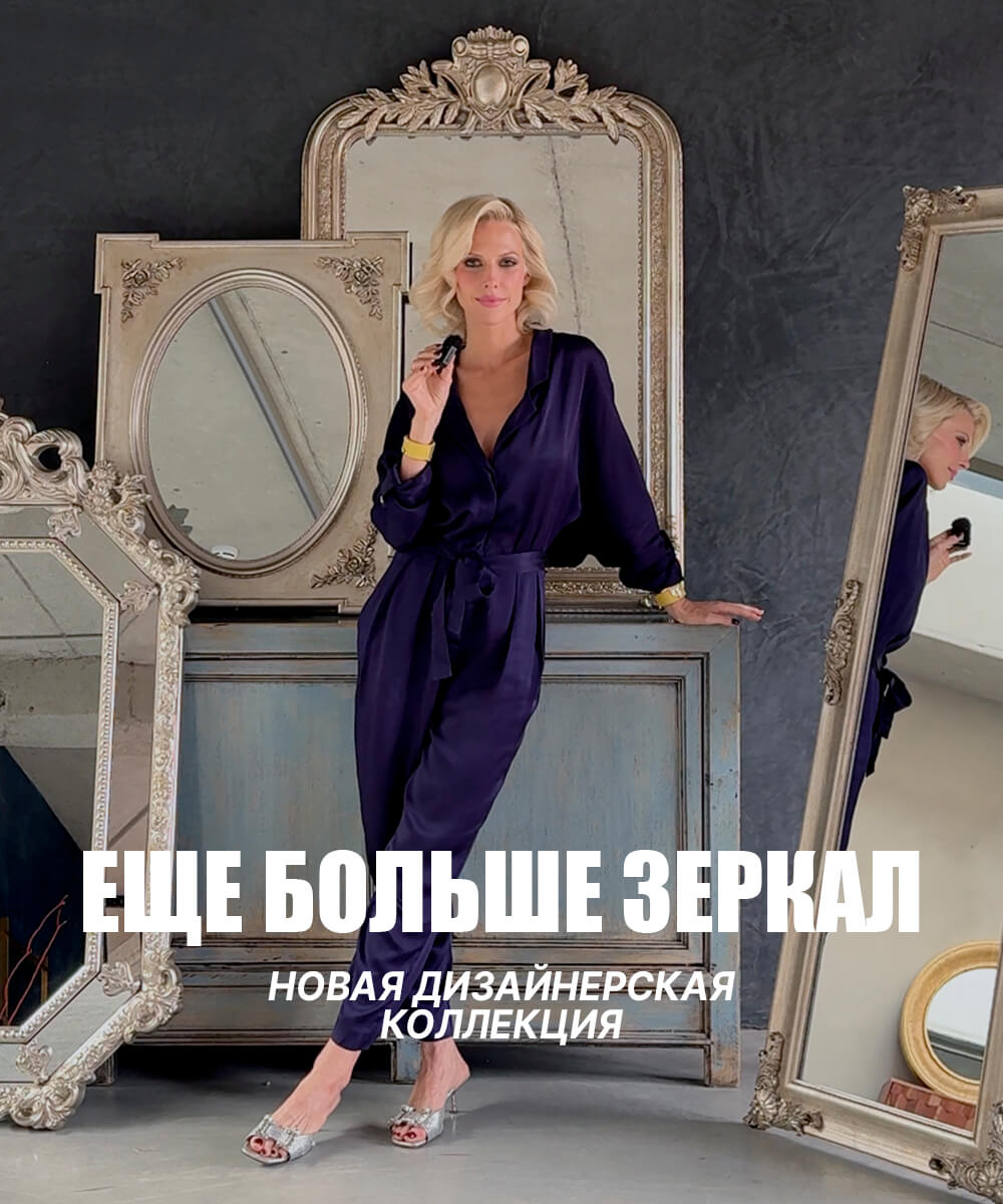 ЗЕРКАЛА ОКСАНА