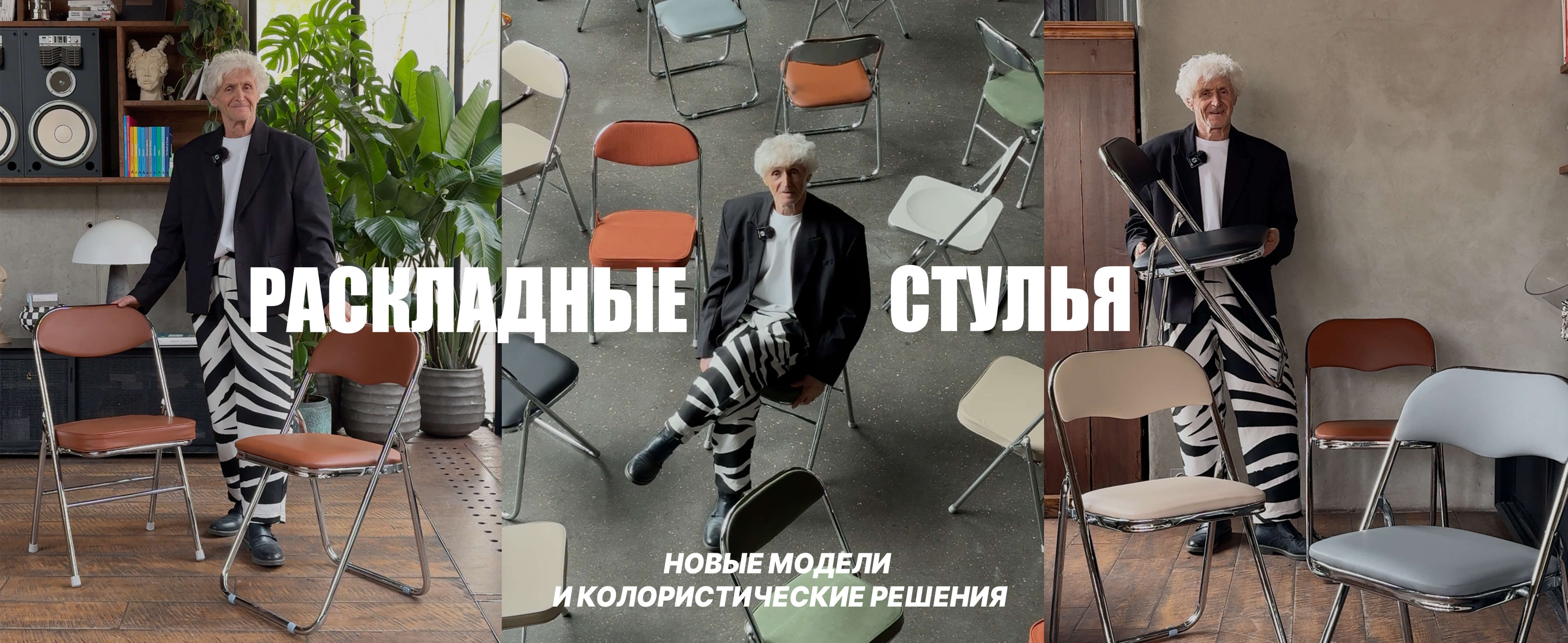 РАСКЛАДНЫЕ СТУЛЬЯ